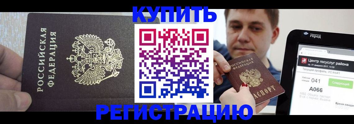 прописка иностранных граждан в Туапсе
