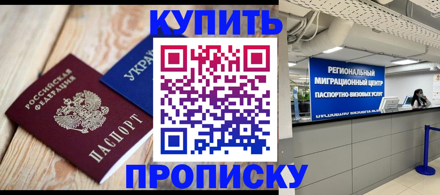 временная прописка в Туапсе